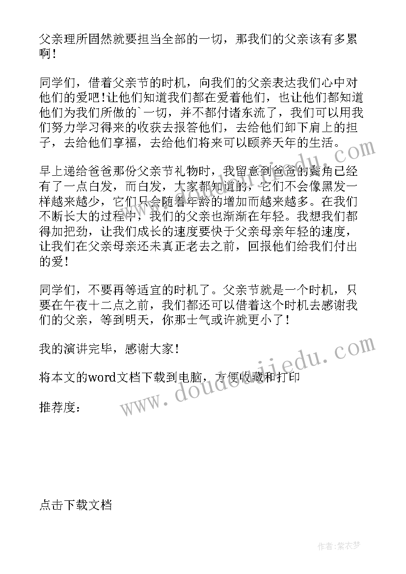 2023年小学生国旗下教师发言稿 小学生国旗下发言稿(优秀8篇)