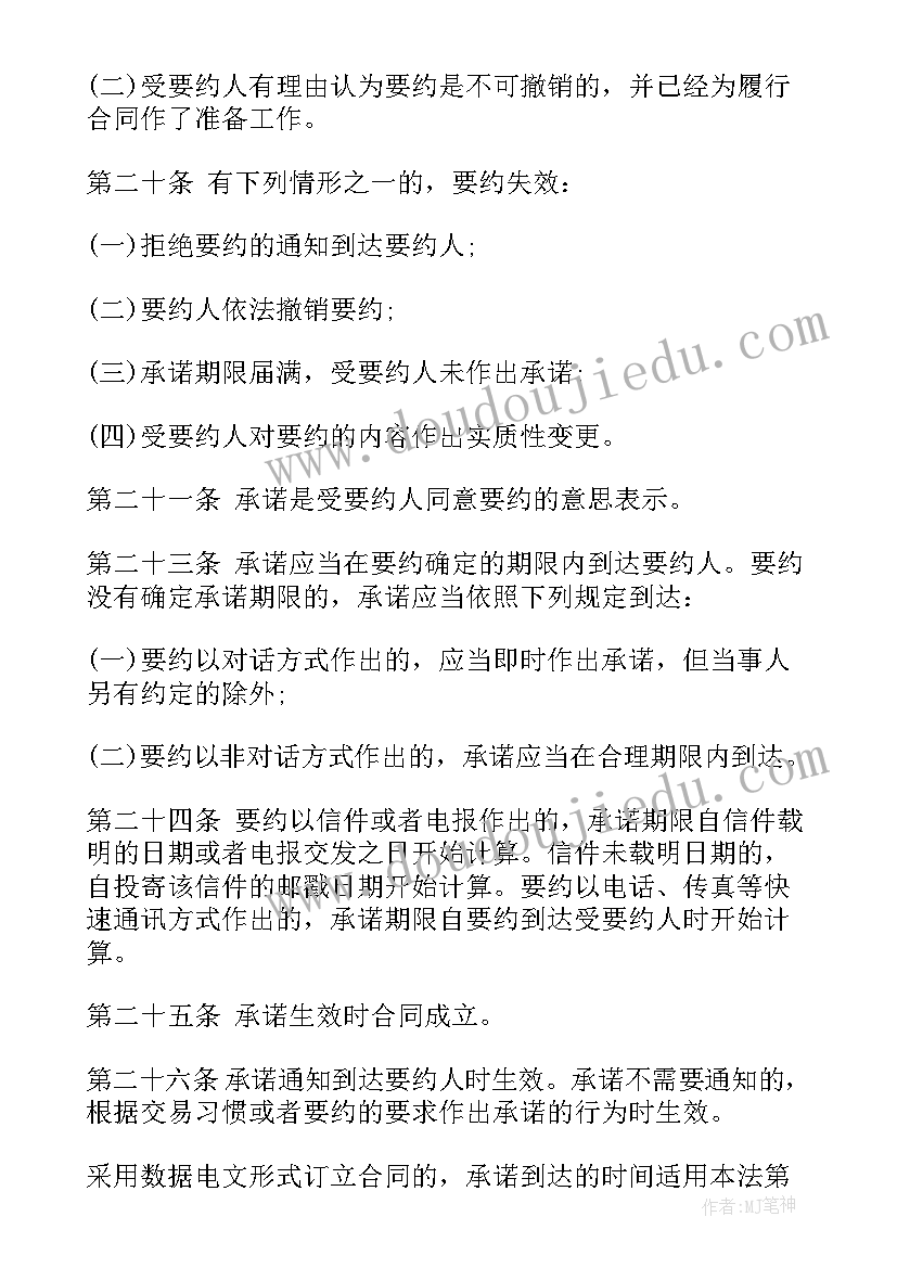 合同法总则与分则 合同法合同法全文合同法全文内容(模板10篇)