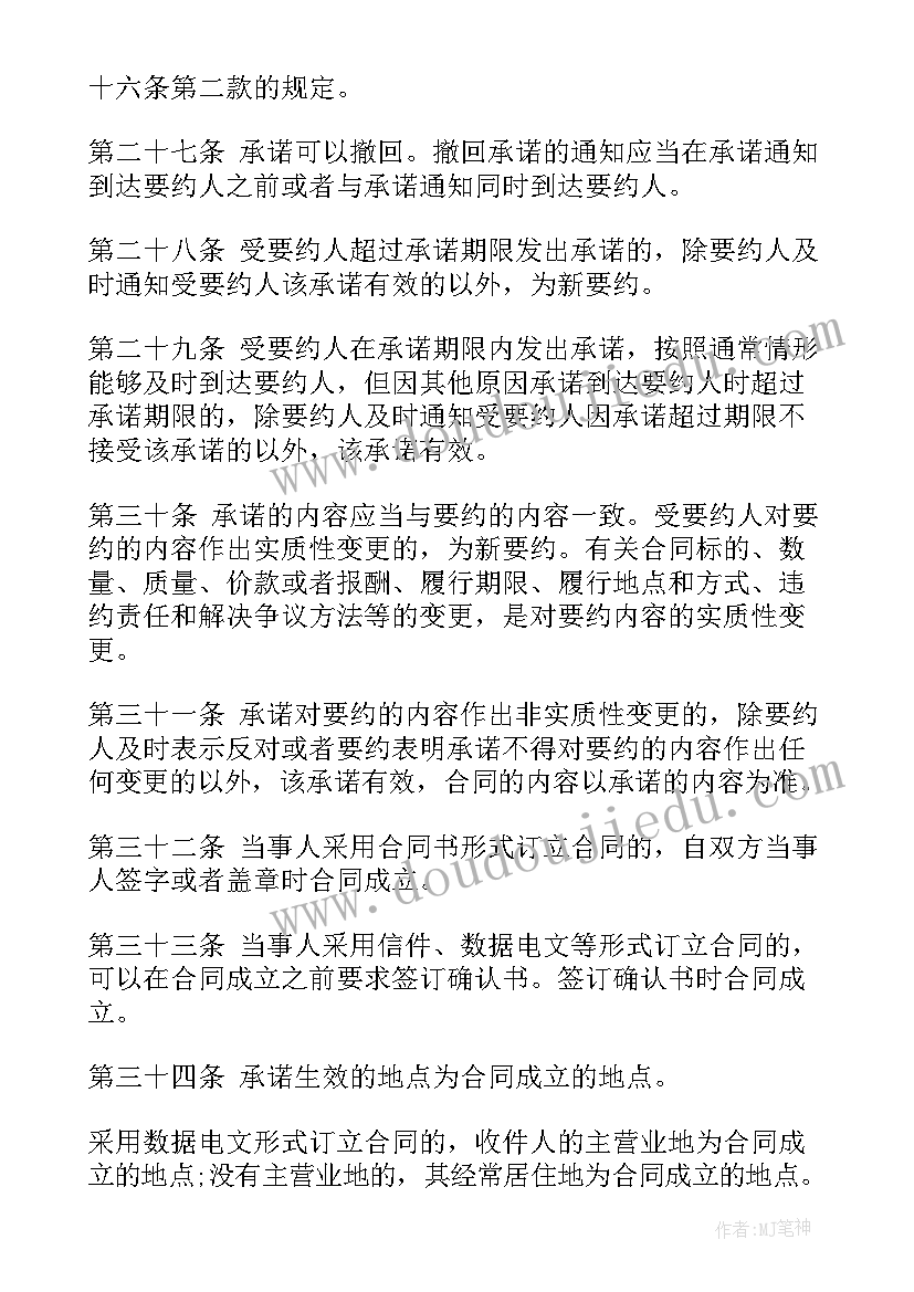 合同法总则与分则 合同法合同法全文合同法全文内容(模板10篇)