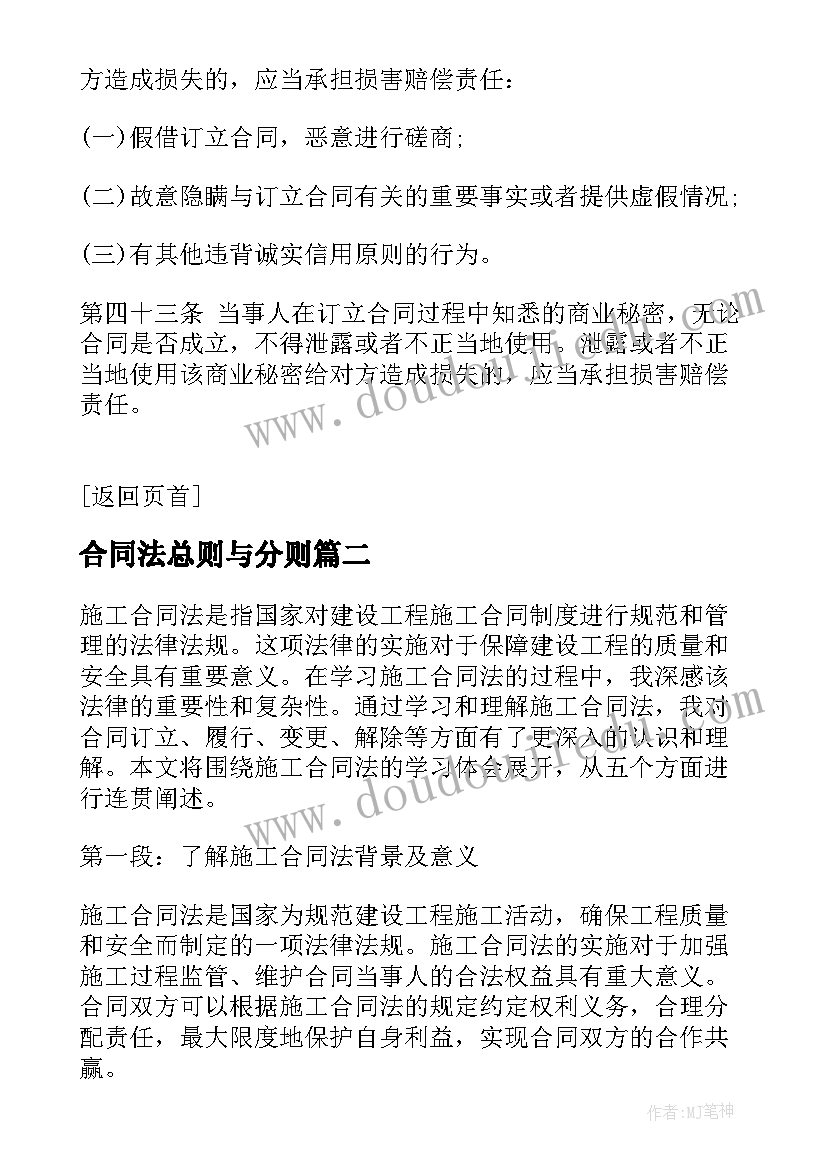 合同法总则与分则 合同法合同法全文合同法全文内容(模板10篇)