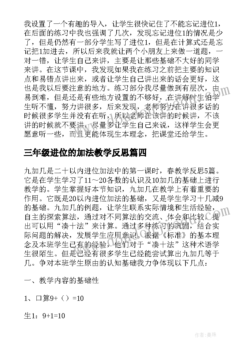 三年级进位的加法教学反思(模板5篇)