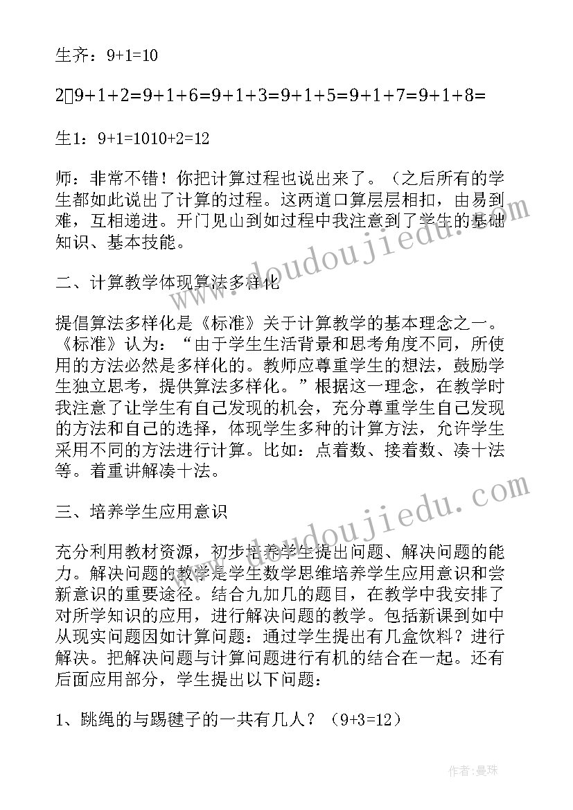 三年级进位的加法教学反思(模板5篇)