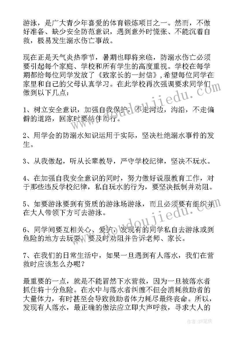 最新幼儿园老师安全的家长会发言稿(精选5篇)