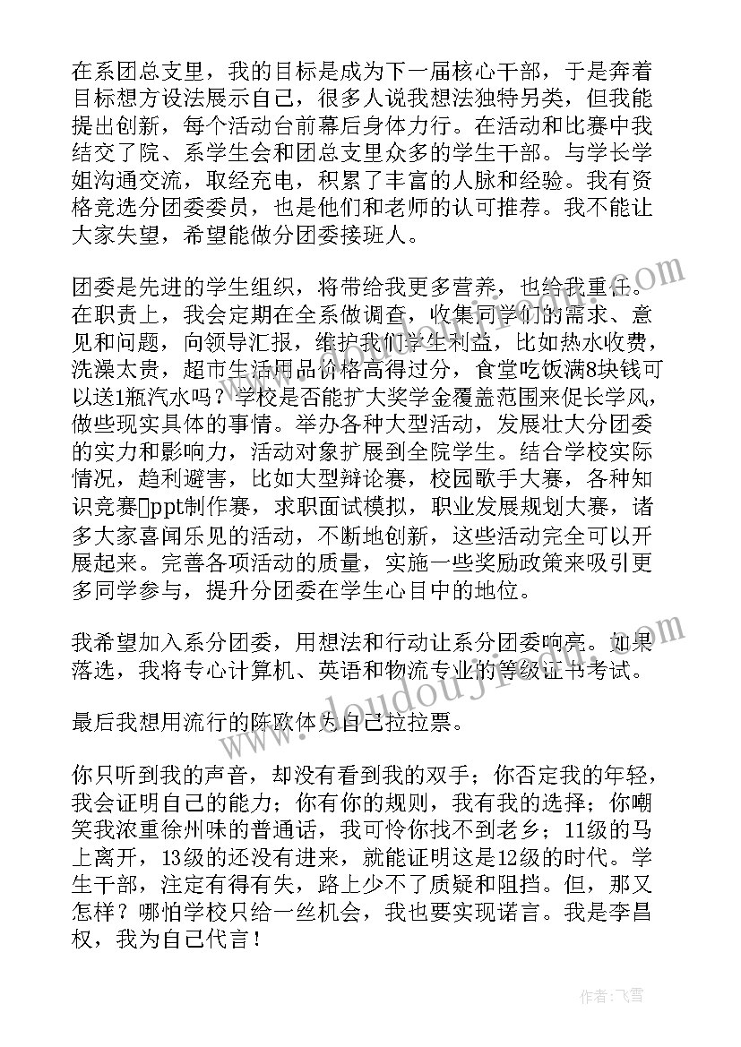 2023年竞选村团委发言稿 团委竞选发言稿(实用5篇)