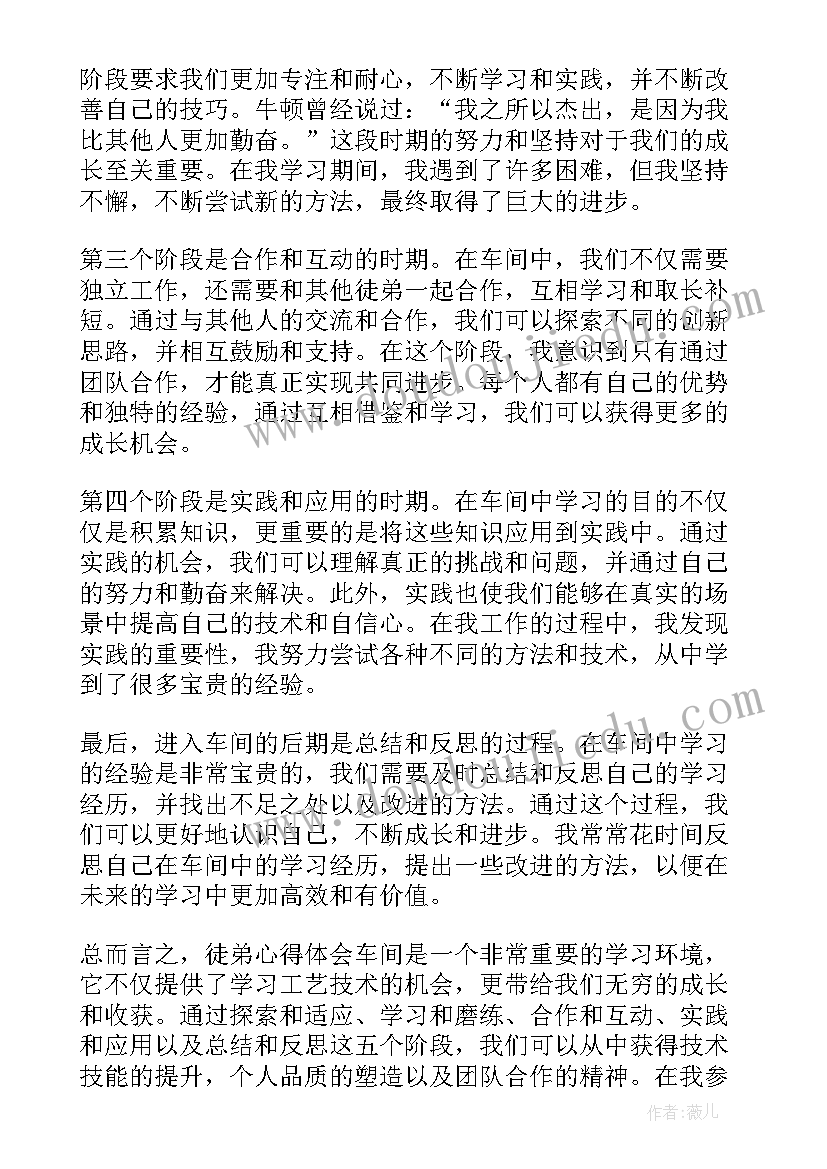 最新徒弟体会总结表(通用10篇)