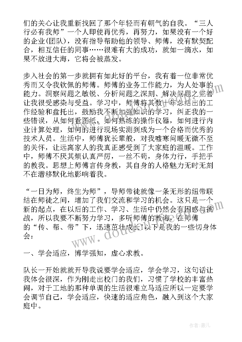 最新徒弟体会总结表(通用10篇)