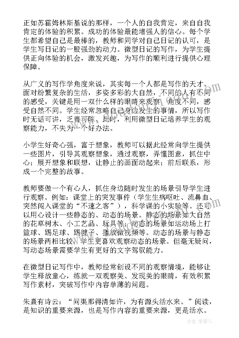 小学美术教学措施与方法 小学美术教学的论文(精选7篇)