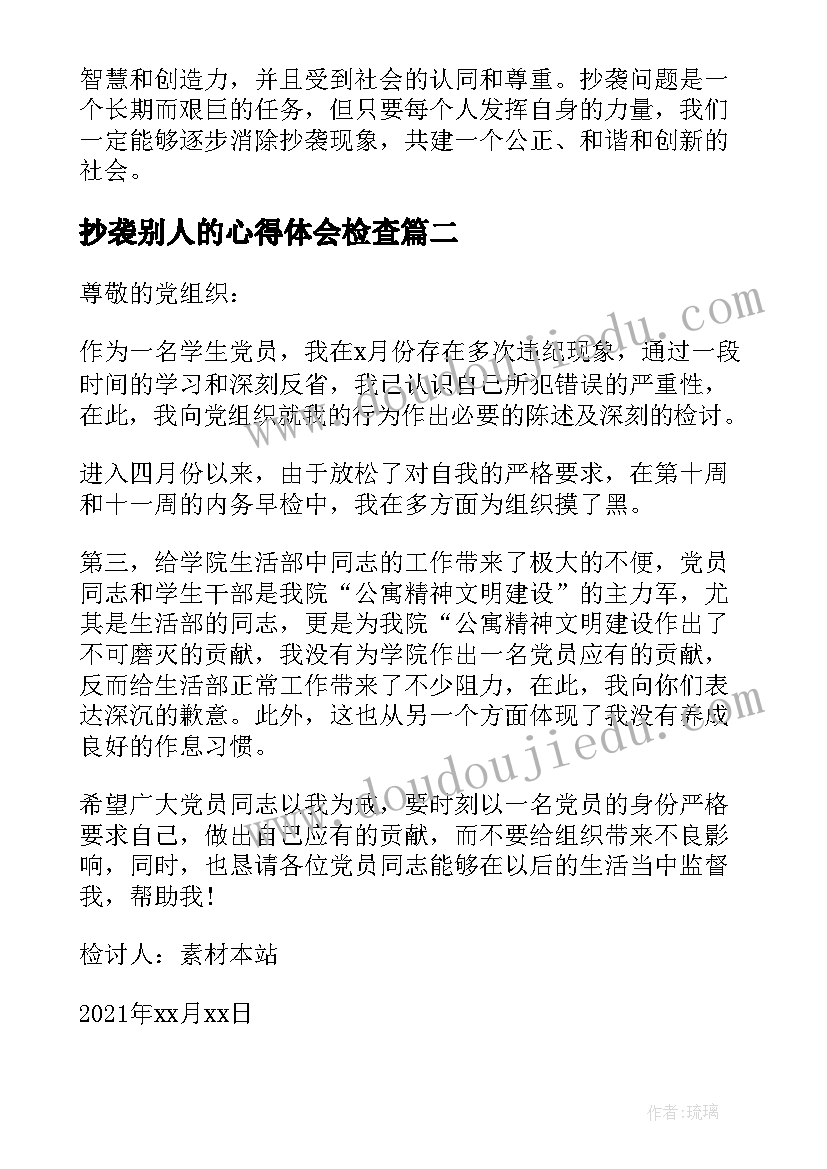 抄袭别人的心得体会检查 抄袭心得体会(汇总5篇)