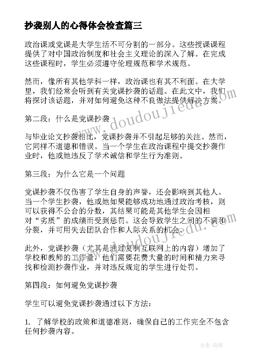 抄袭别人的心得体会检查 抄袭心得体会(汇总5篇)