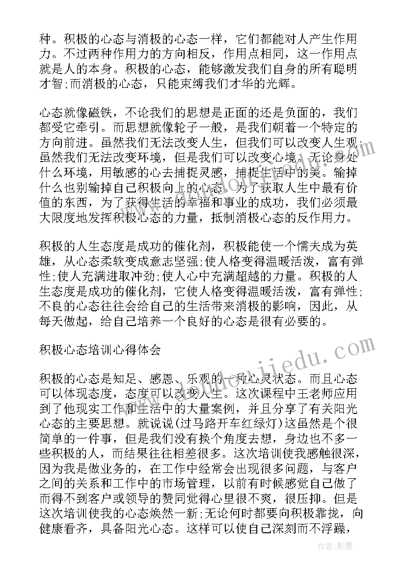 态度方面的心得体会 态度的心得体会(精选7篇)