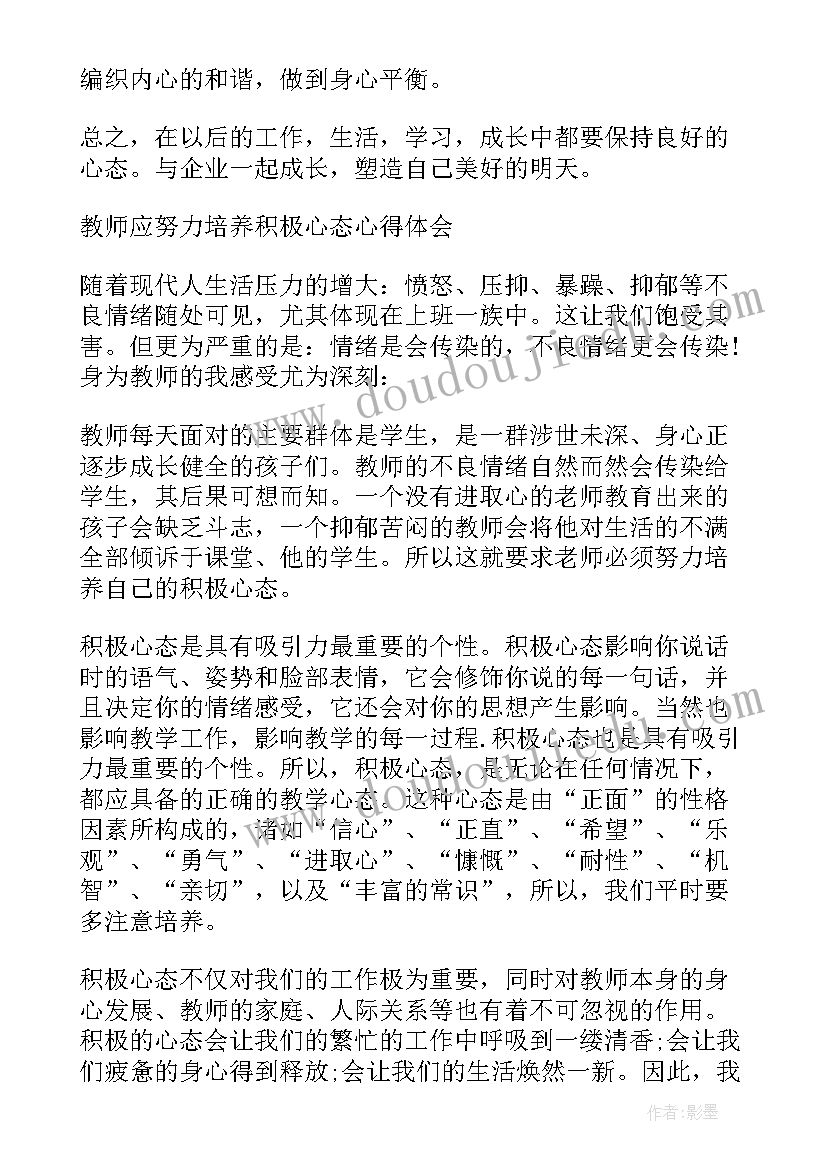 态度方面的心得体会 态度的心得体会(精选7篇)