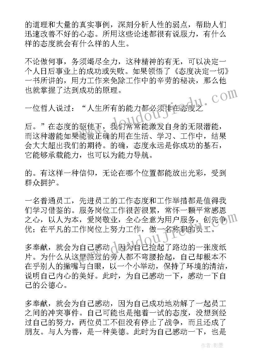 态度方面的心得体会 态度的心得体会(精选7篇)