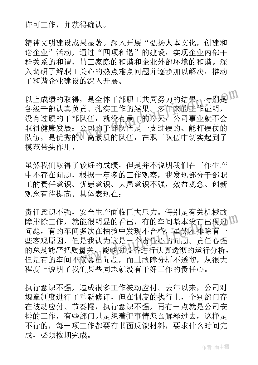 公司领导开会发言稿(实用5篇)