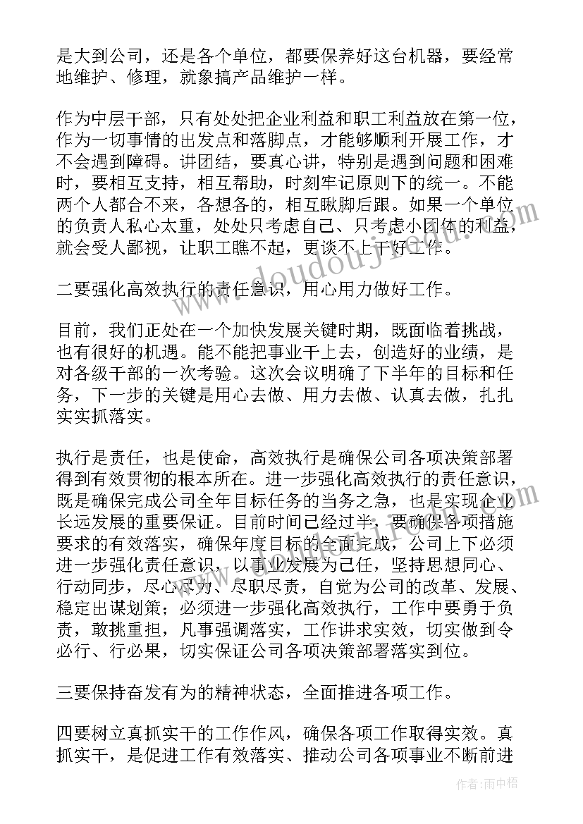 公司领导开会发言稿(实用5篇)