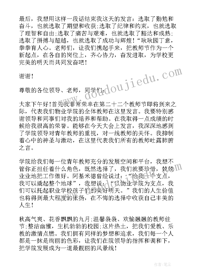 最新市级课题开题仪式 市级教师发言稿(汇总5篇)