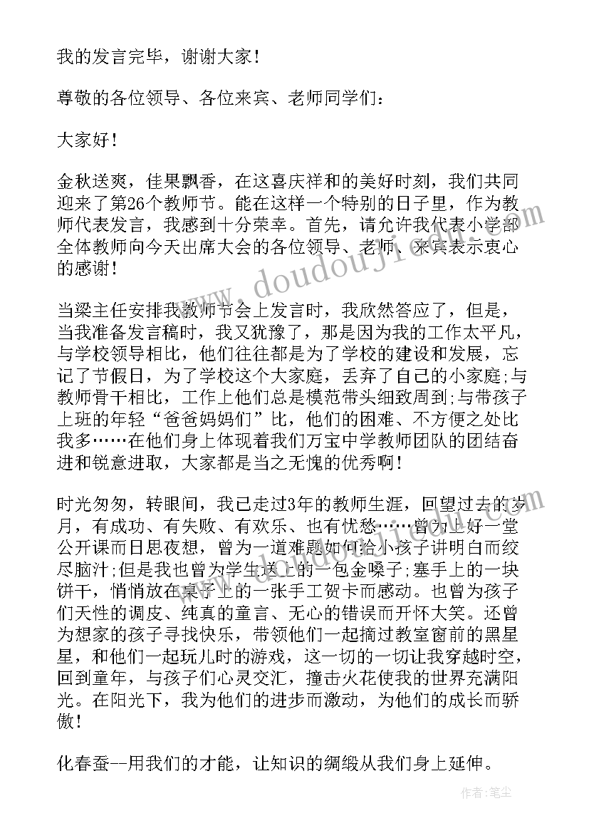 最新市级课题开题仪式 市级教师发言稿(汇总5篇)