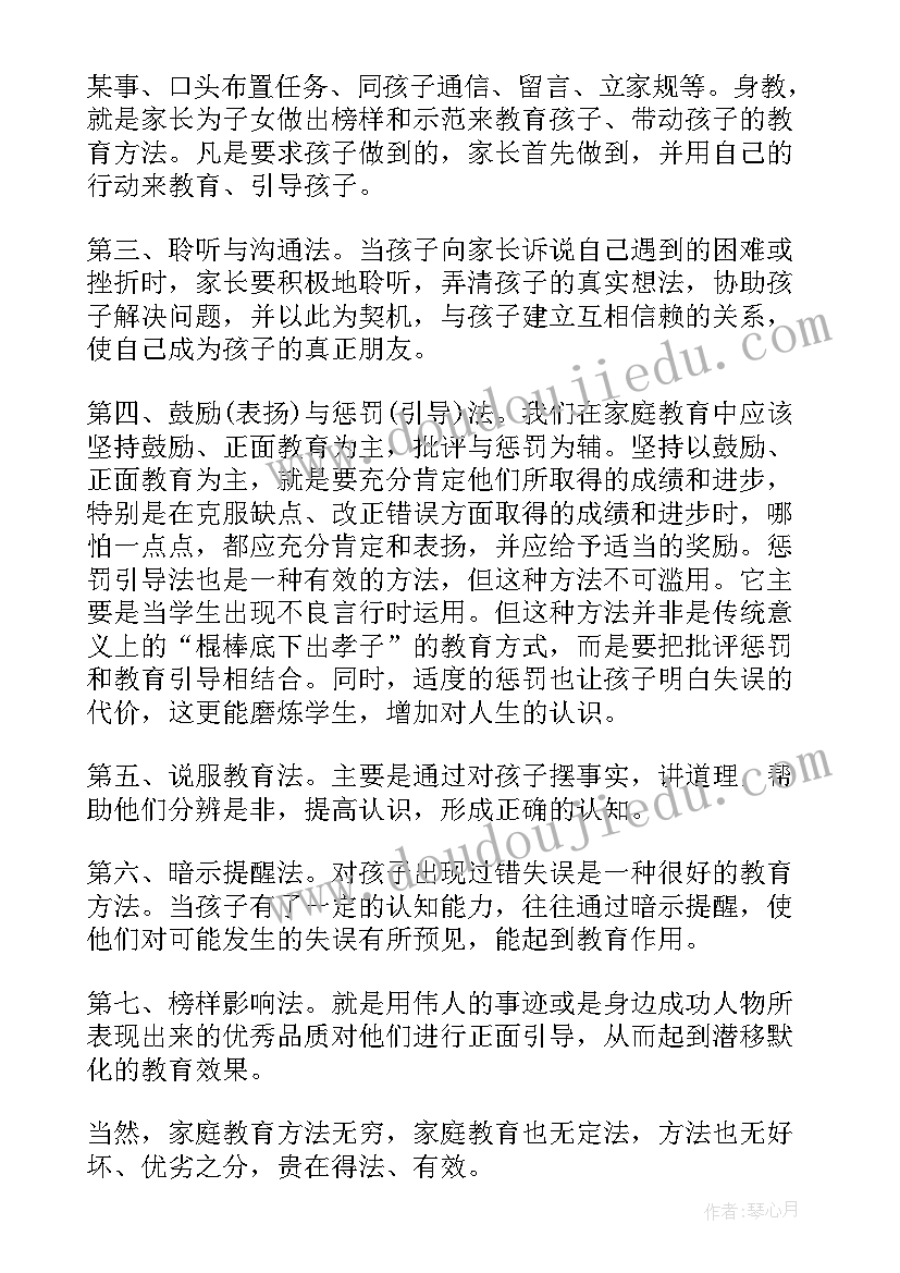 2023年谈家庭教育发言稿精辟 家庭教育发言稿(优质10篇)