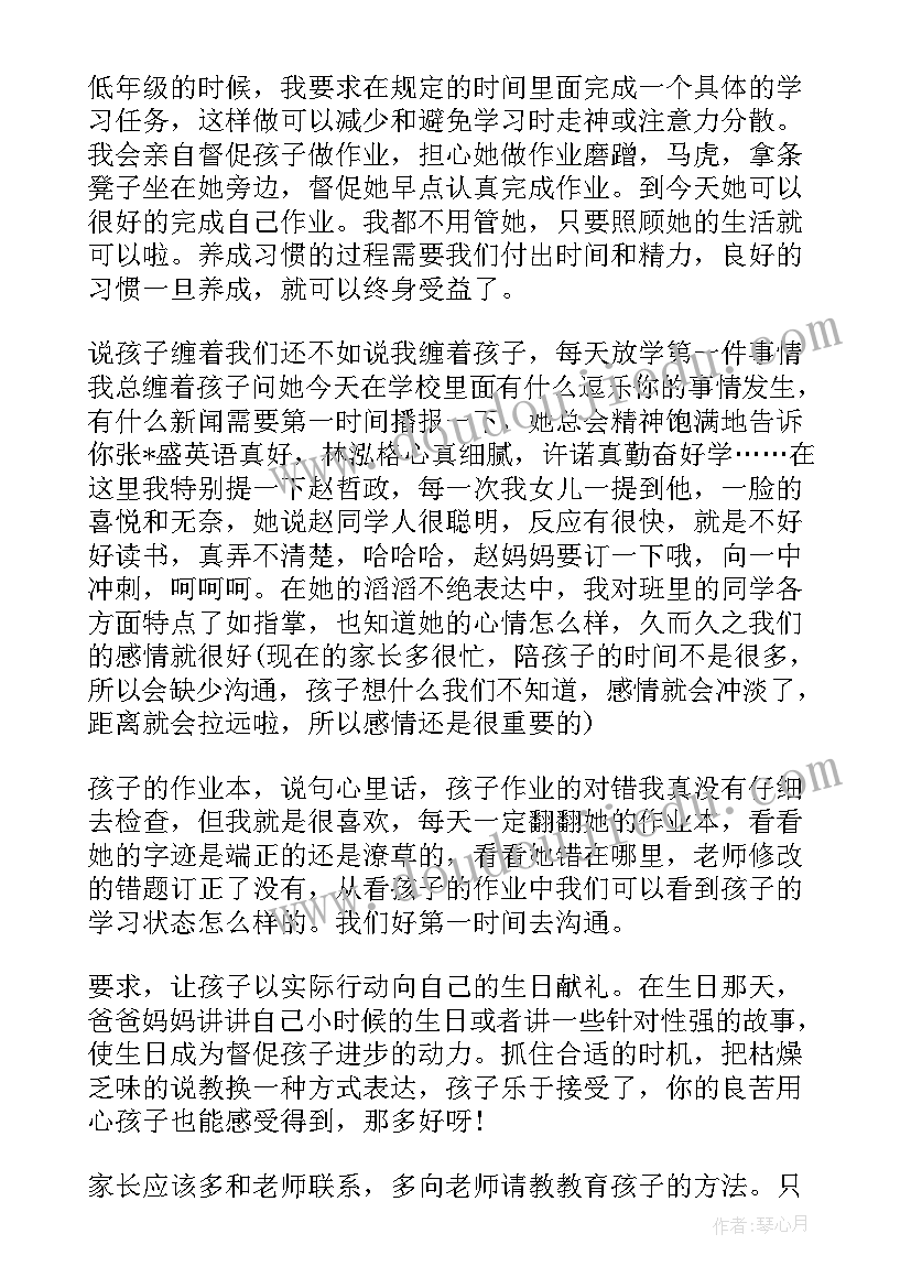 2023年谈家庭教育发言稿精辟 家庭教育发言稿(优质10篇)