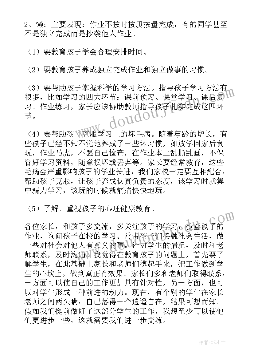 2023年学期末家长会教师发言稿(优秀8篇)