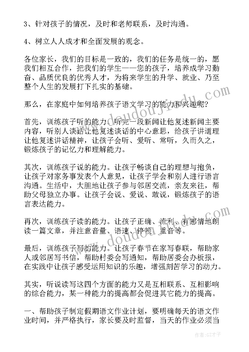 2023年学期末家长会教师发言稿(优秀8篇)