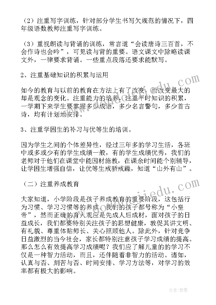 2023年语文老师家长会精彩发言(实用8篇)