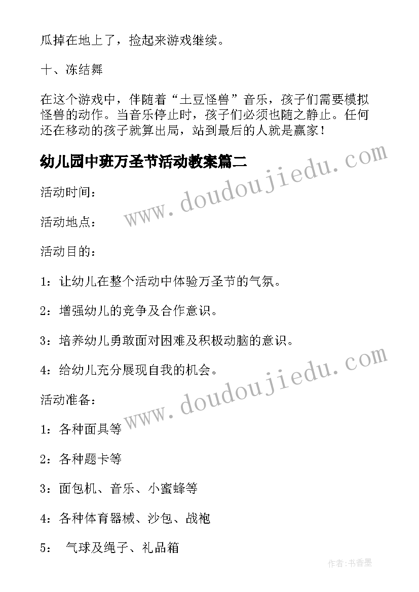 2023年幼儿园中班万圣节活动教案 幼儿万圣节活动方案(精选6篇)