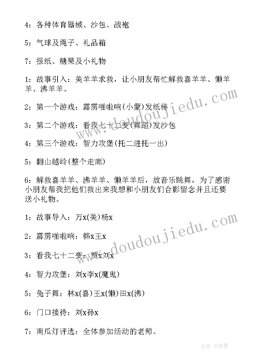 2023年幼儿园中班万圣节活动教案 幼儿万圣节活动方案(精选6篇)