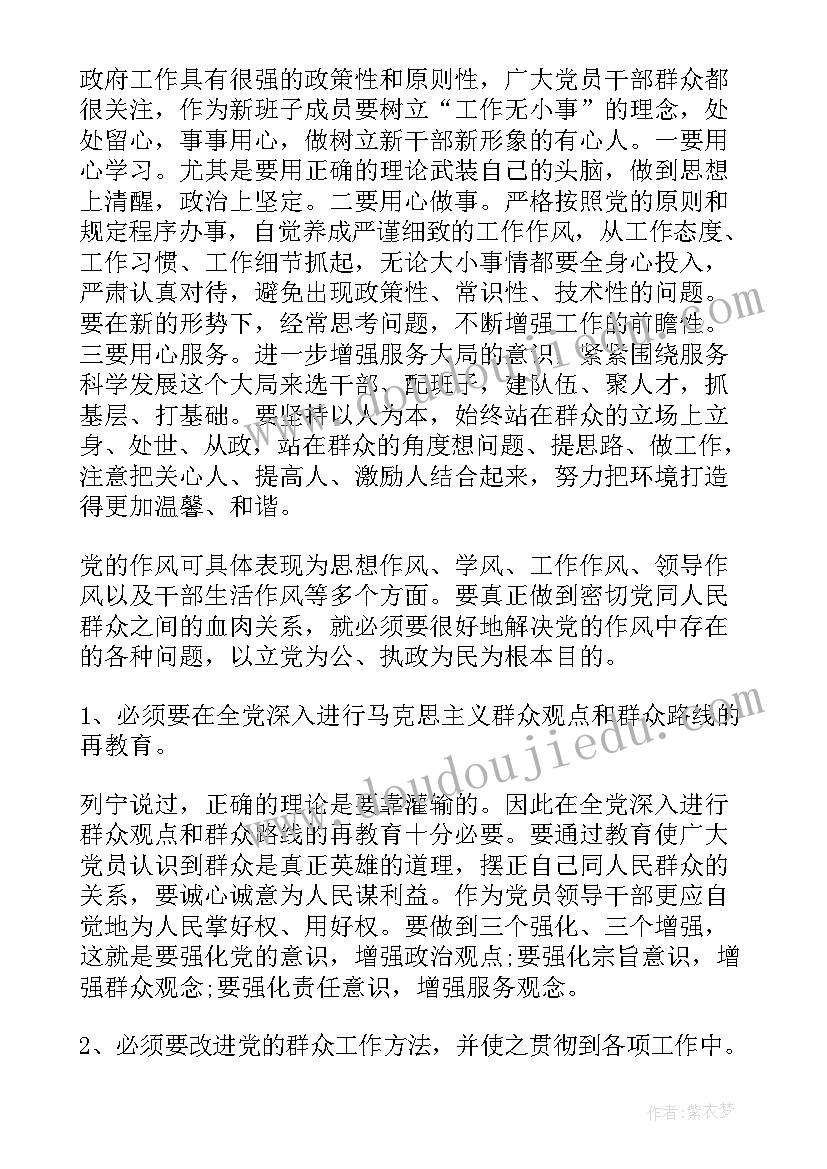 最新公务员预备党员思想汇报(优质7篇)