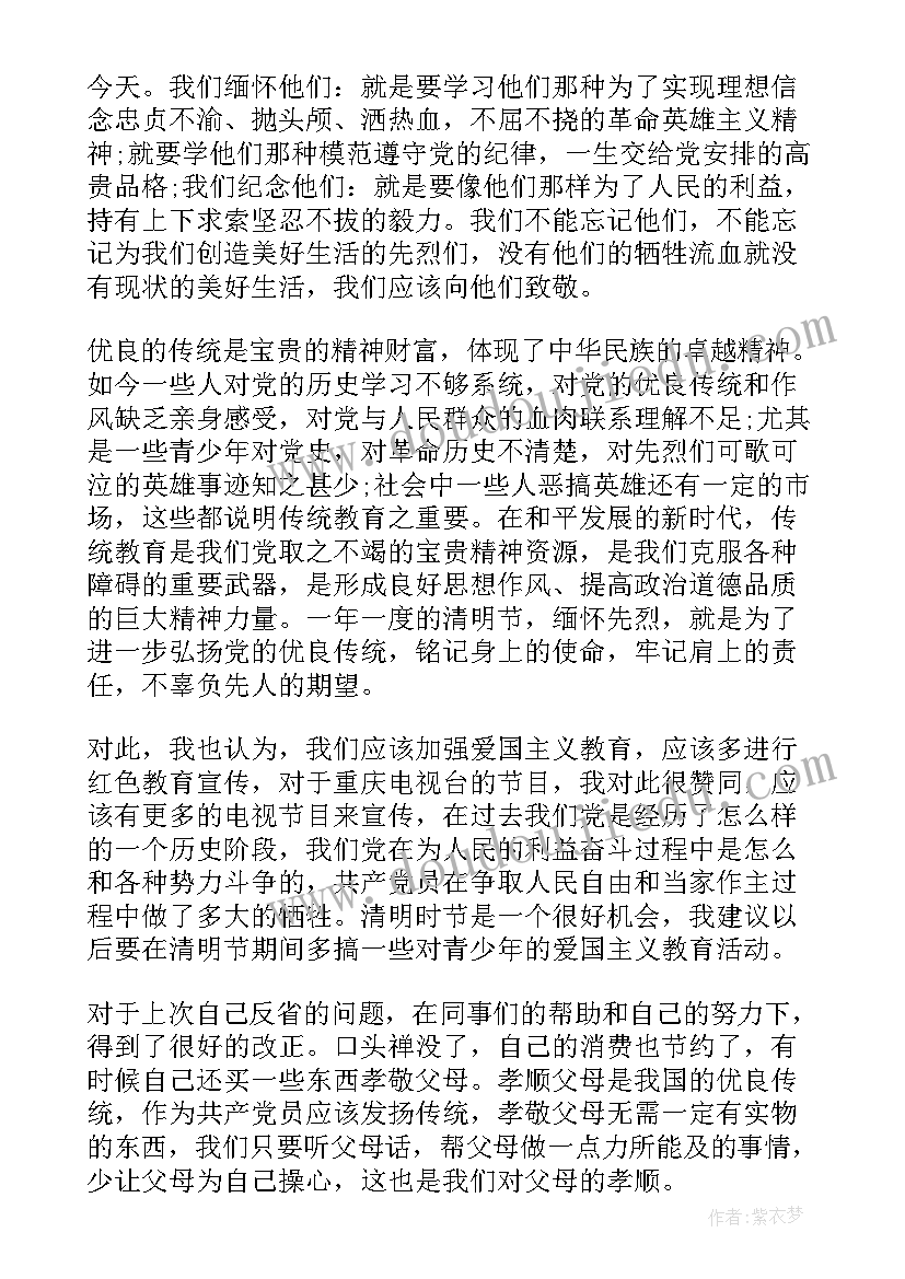 最新公务员预备党员思想汇报(优质7篇)