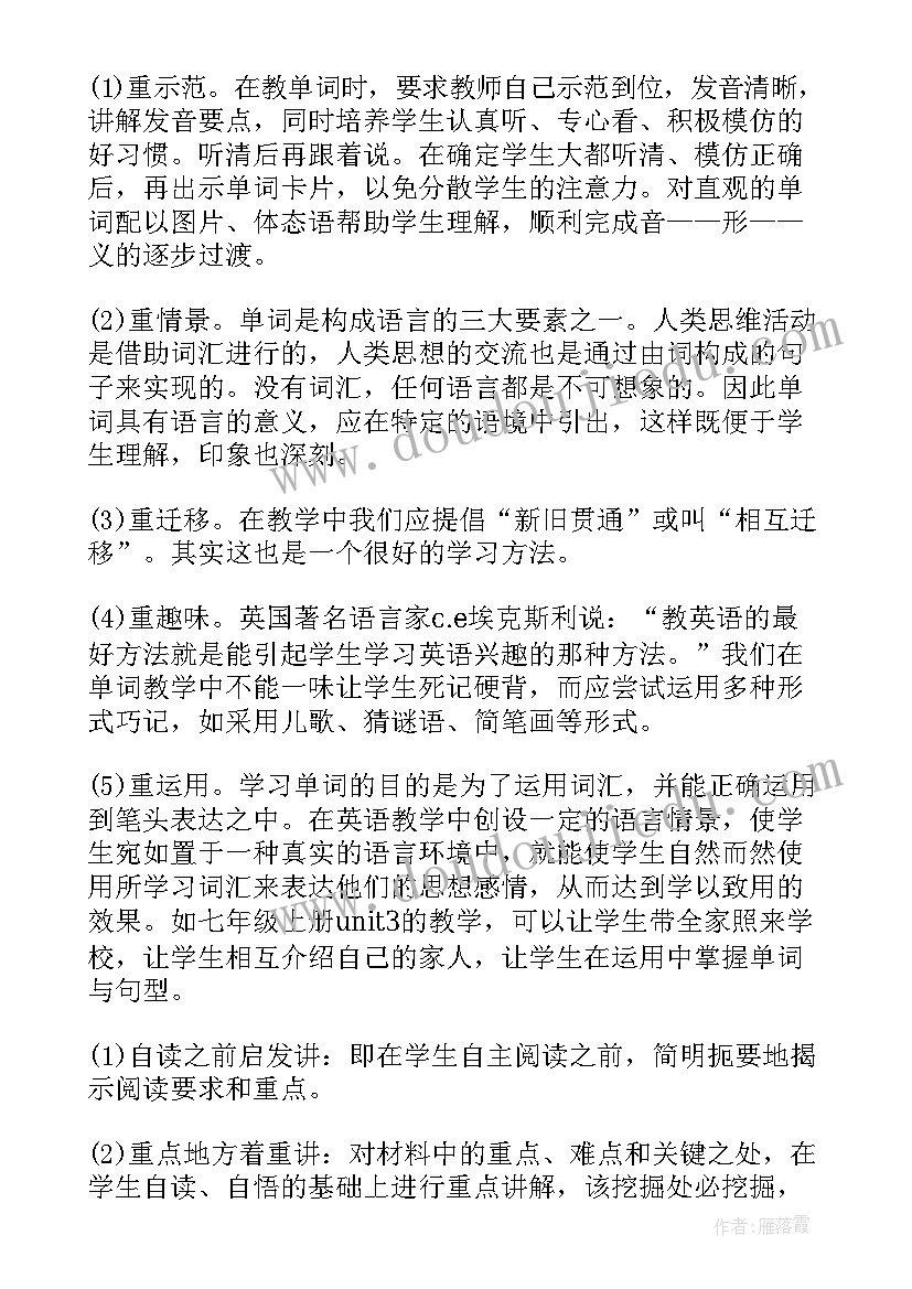 最新初中英语口语教学教案 初中英语教学反思(通用6篇)