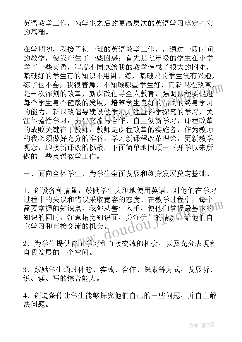 最新初中英语口语教学教案 初中英语教学反思(通用6篇)