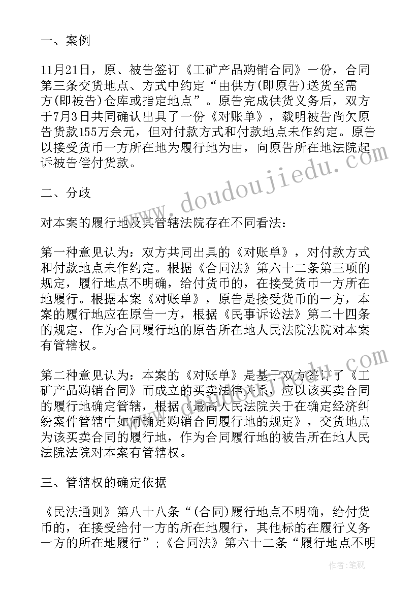 2023年房屋租赁合同纠纷管辖地 合同纠纷管辖地(优秀5篇)