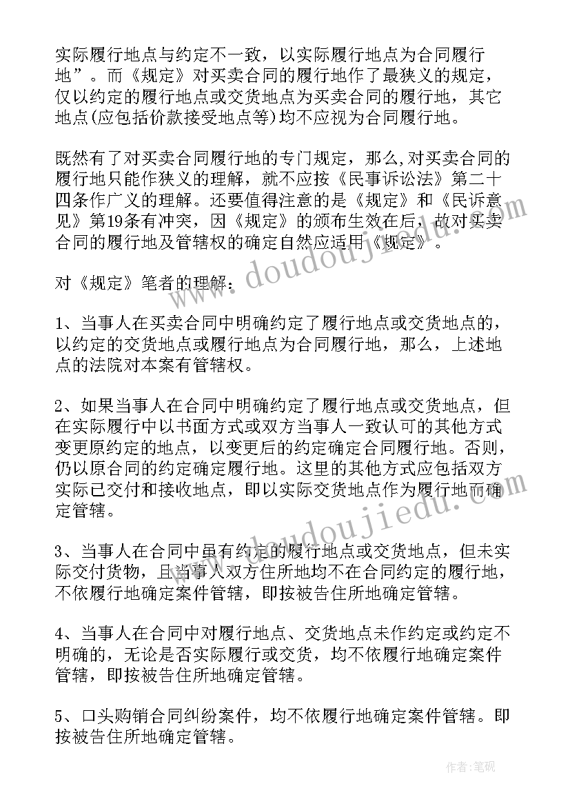 2023年房屋租赁合同纠纷管辖地 合同纠纷管辖地(优秀5篇)