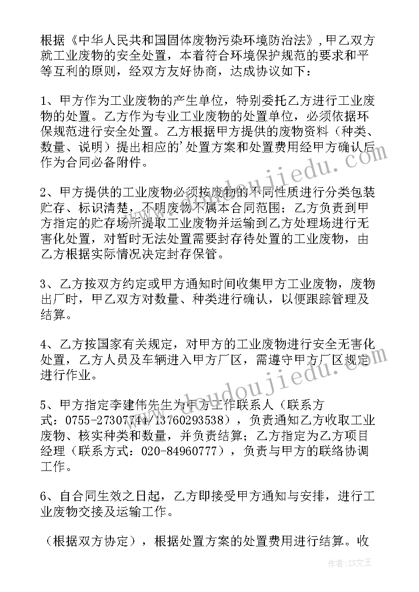 最新合同猪有陷阱(汇总10篇)