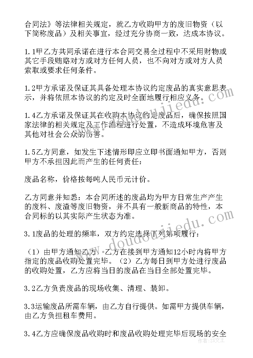 最新合同猪有陷阱(汇总10篇)