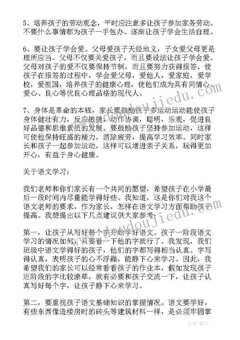 三年级期试第一名发言稿 三年级的期试家长会发言稿(大全5篇)