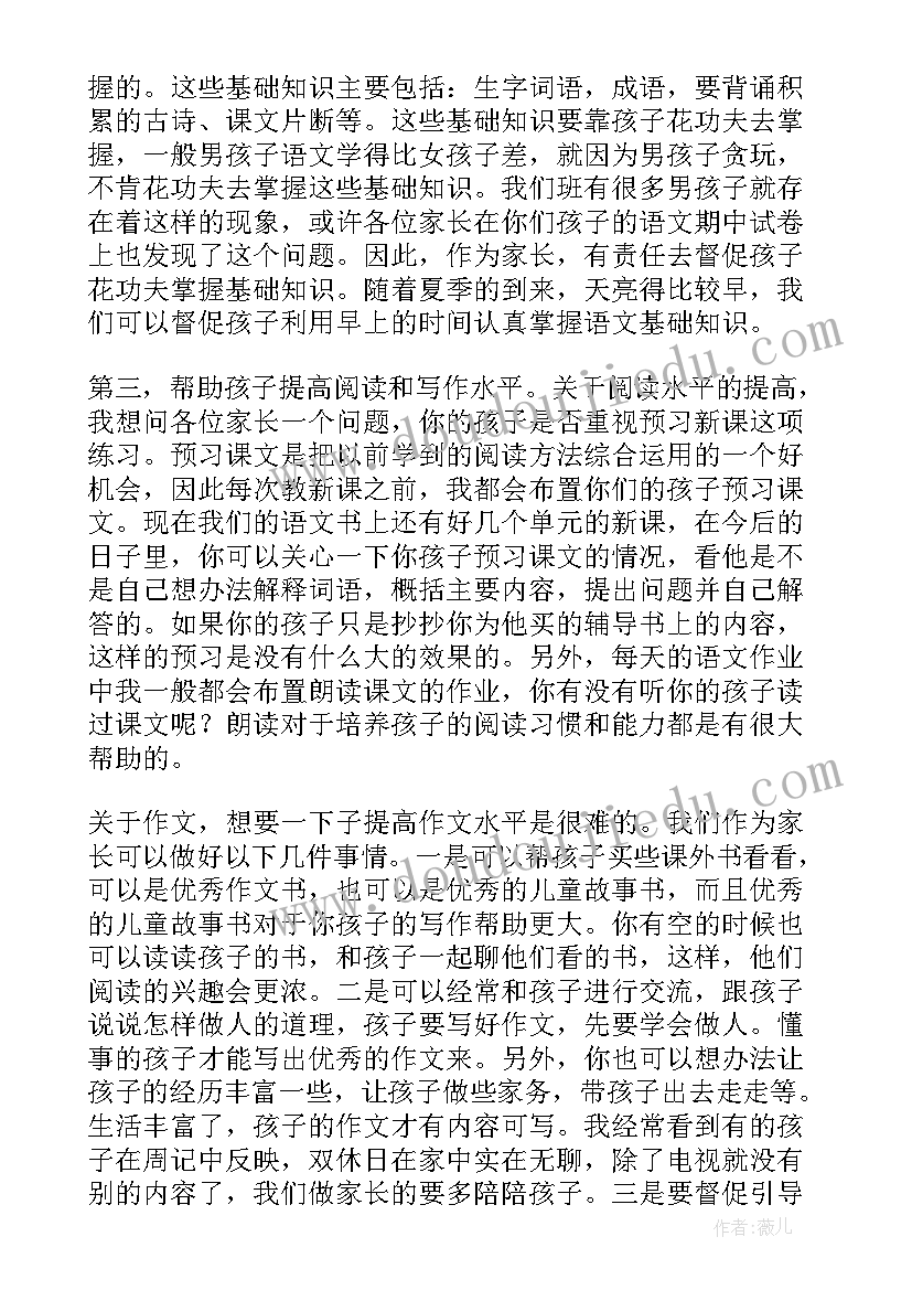 三年级期试第一名发言稿 三年级的期试家长会发言稿(大全5篇)