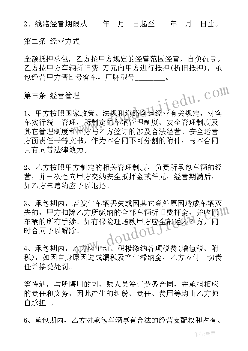 2023年运输车辆承包经营合同书 车辆运输合同书(优秀5篇)