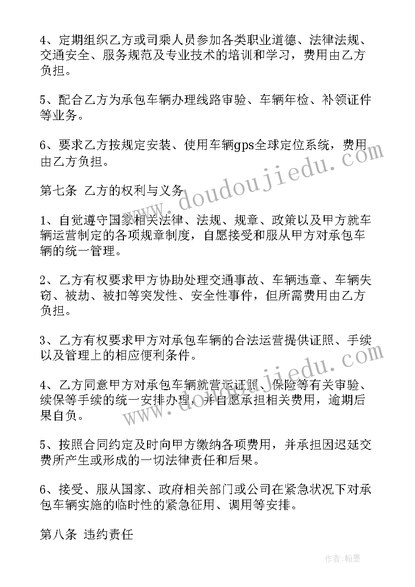 2023年运输车辆承包经营合同书 车辆运输合同书(优秀5篇)