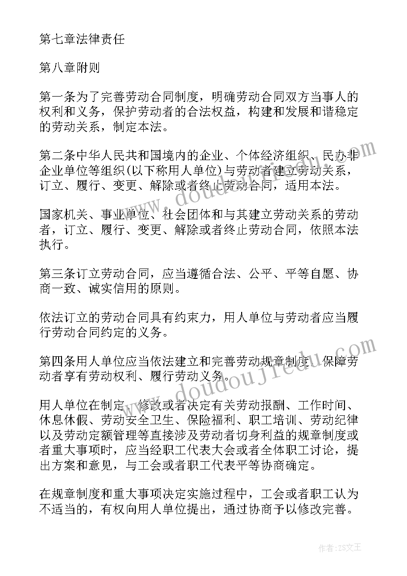 最新劳动争议司法解释四全文 劳动合同法全文(精选6篇)