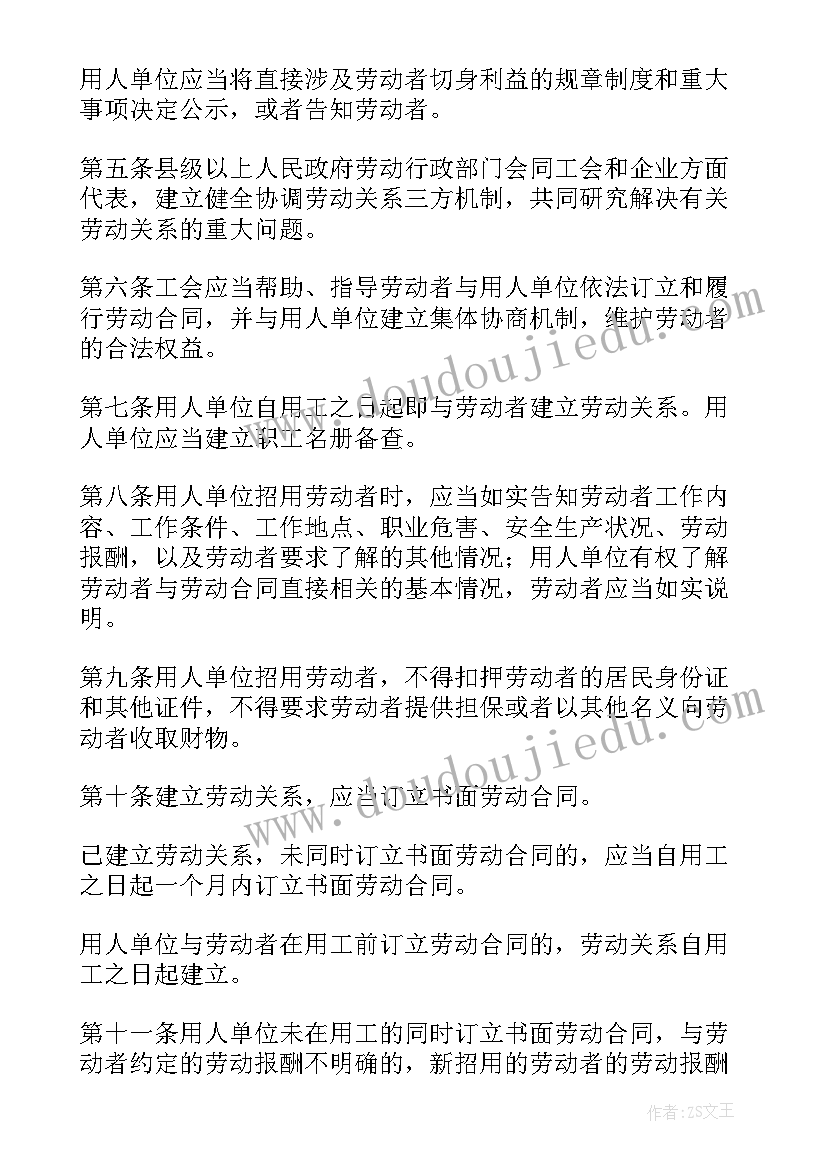 最新劳动争议司法解释四全文 劳动合同法全文(精选6篇)