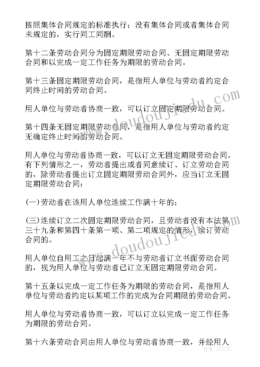 最新劳动争议司法解释四全文 劳动合同法全文(精选6篇)