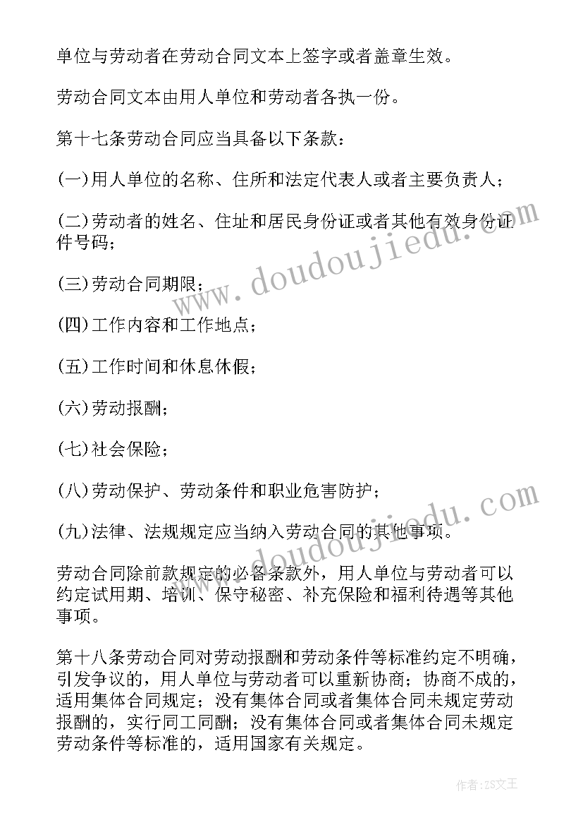 最新劳动争议司法解释四全文 劳动合同法全文(精选6篇)