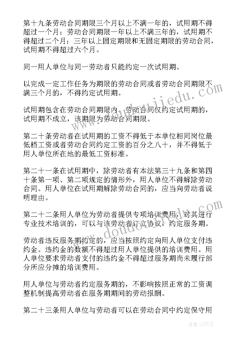 最新劳动争议司法解释四全文 劳动合同法全文(精选6篇)