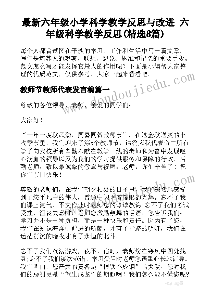 最新六年级小学科学教学反思与改进 六年级科学教学反思(精选8篇)