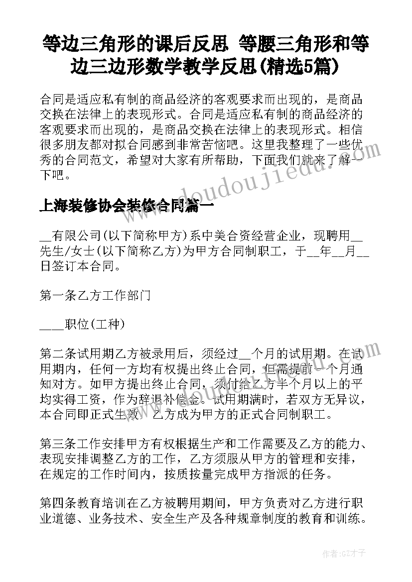 等边三角形的课后反思 等腰三角形和等边三边形数学教学反思(精选5篇)