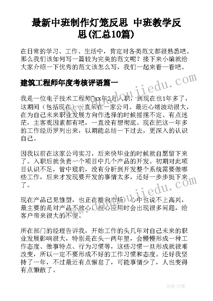 最新中班制作灯笼反思 中班教学反思(汇总10篇)