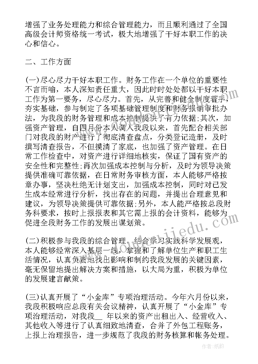 最新建筑企业项目书记述职报告 建筑施工企业项目会计述职报告(模板5篇)