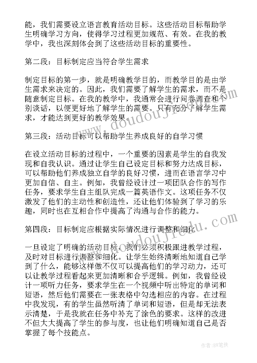 语言活动幼儿园的花圃教案及反思(优质8篇)