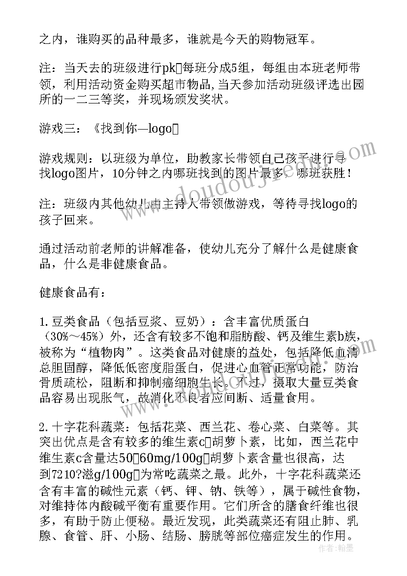 最新幼儿园社会实践捡垃圾活动方案 幼儿社会实践活动方案(精选9篇)